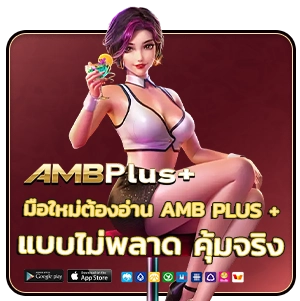 amb plus+
