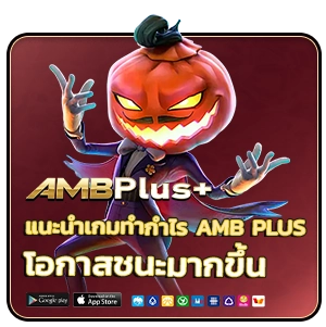 amb plus slot